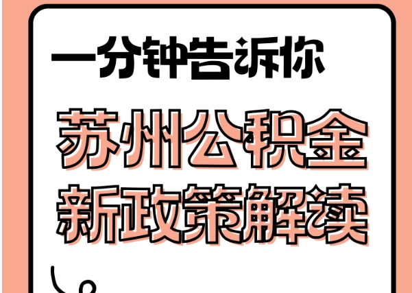 龙海封存了公积金怎么取出（封存了公积金怎么取出来）